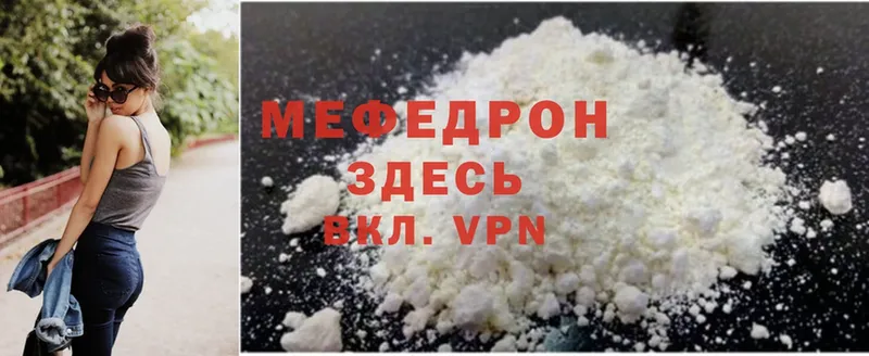 МЯУ-МЯУ mephedrone  Галич 